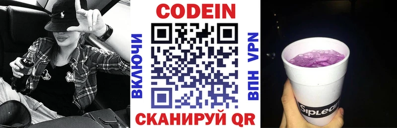 Кодеин напиток Lean (лин)  Чердынь 